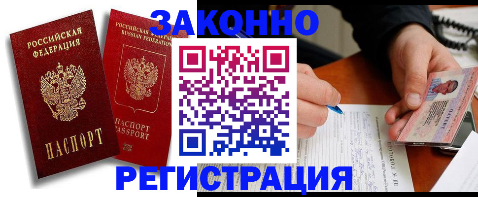 прописка ребенка в Смоленске