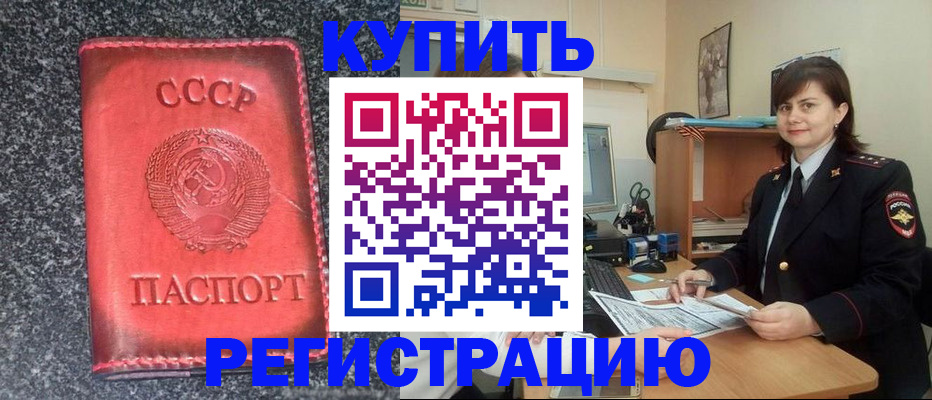 прописка 2025 в Смоленске