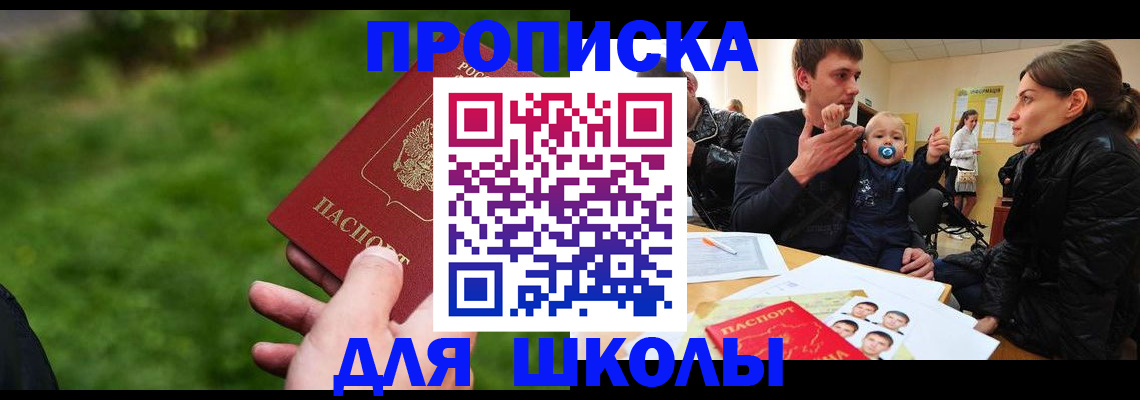 прописка для работы в Смоленске
