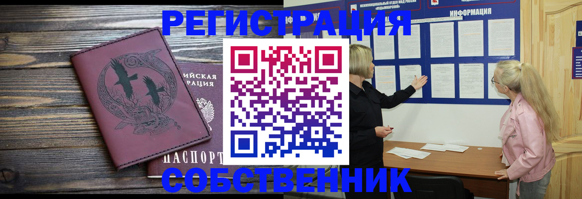 где прописаться в Смоленске