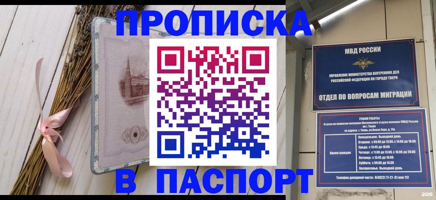 купить прописку в Смоленске