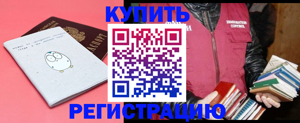 прописка для кредита в Смоленске