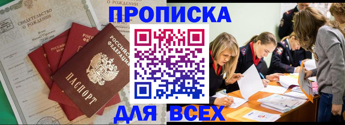 временная регистрация купить в Смоленске