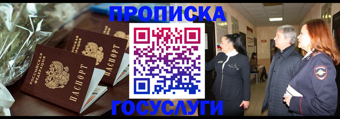 временная регистрация 2025 в Смоленске