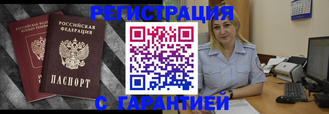 временная регистрация недорого в Смоленске