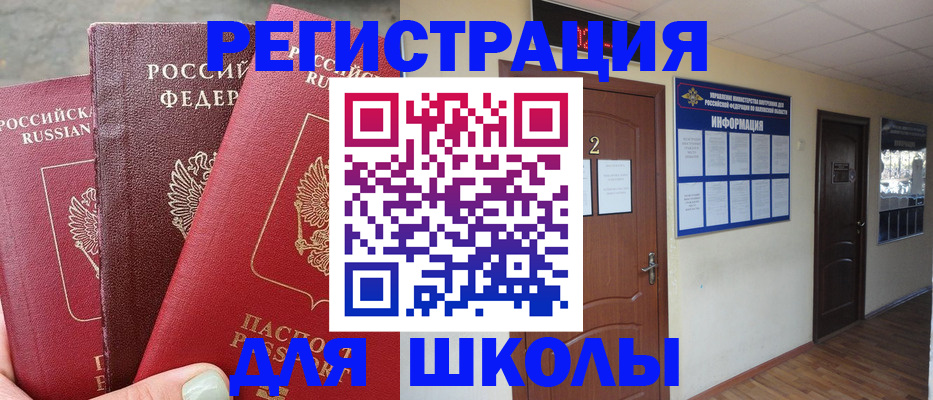 прописка ребенка в Смоленске